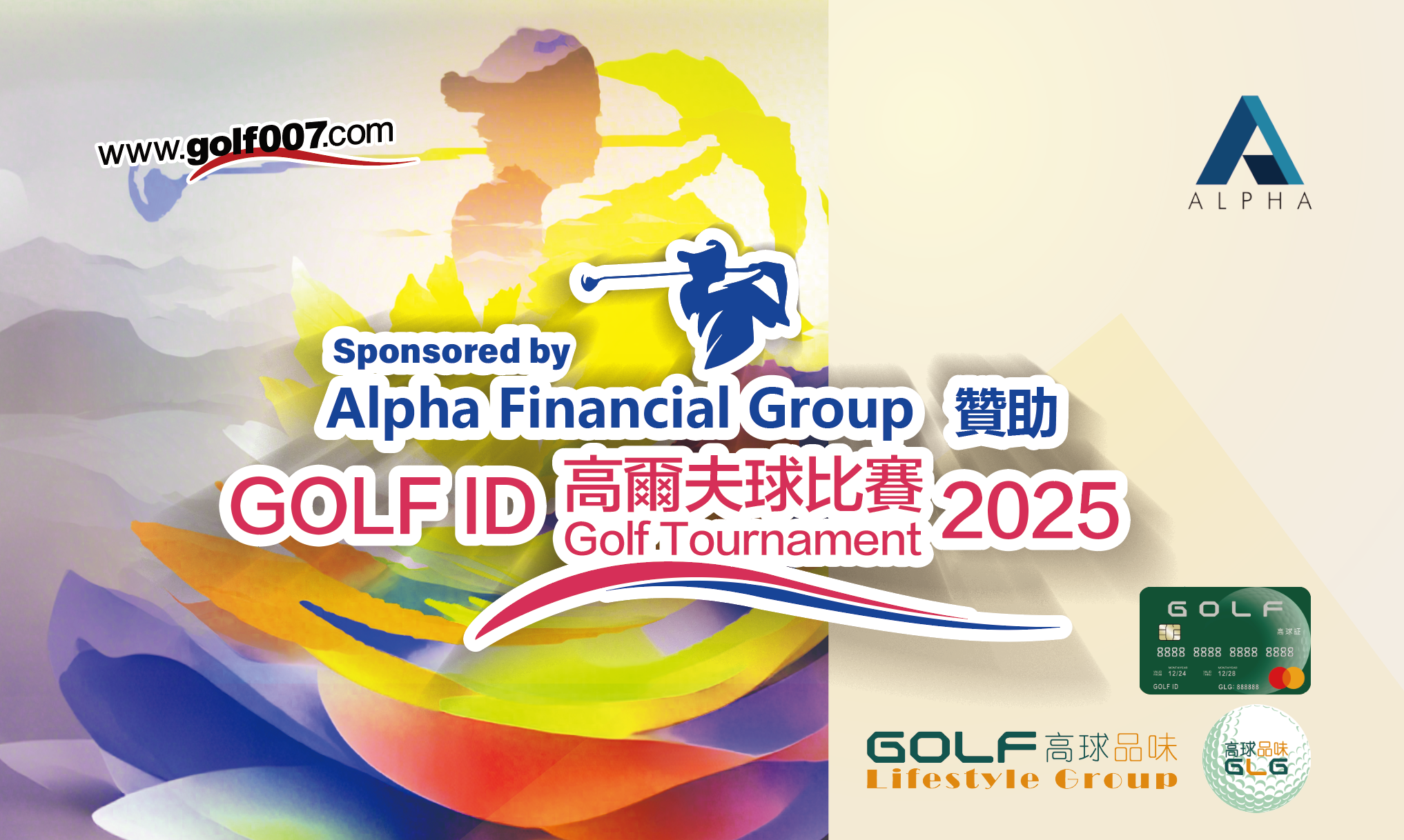 Golf ID 高爾夫球比賽